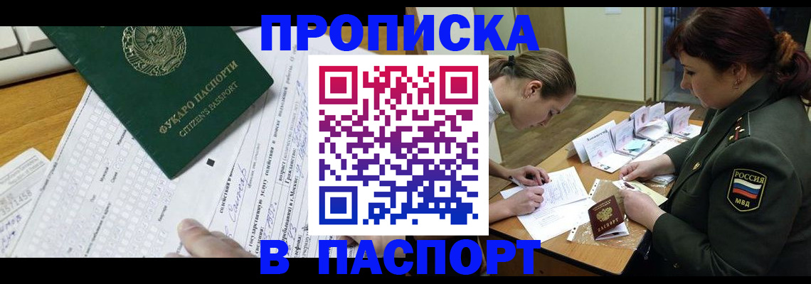 прописка паспорт в Клинцах