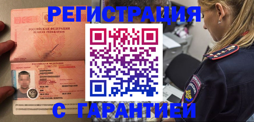 временная регистрация собственник в Клинцах